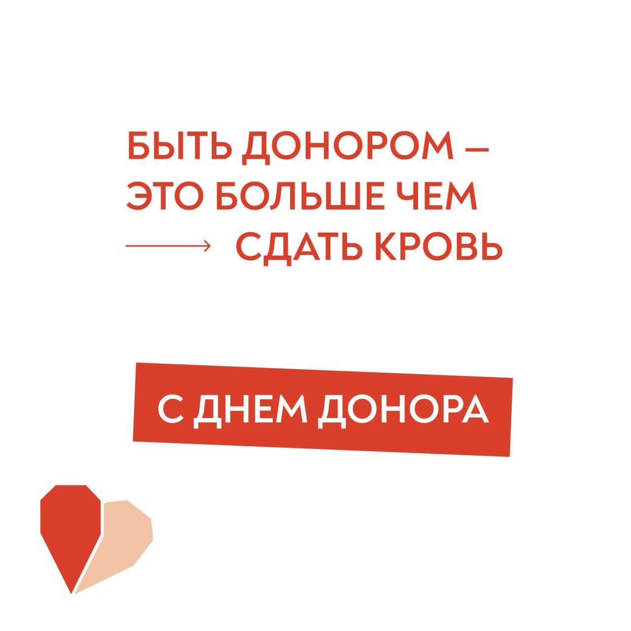 Песня доноров. Российский красный крест донорство.